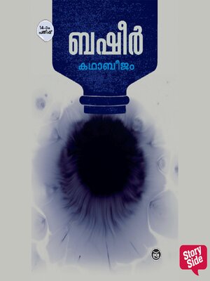 cover image of Kathabeejam